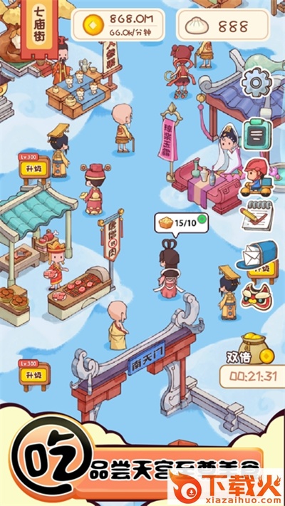富贵美食街赚钱游戏截图1