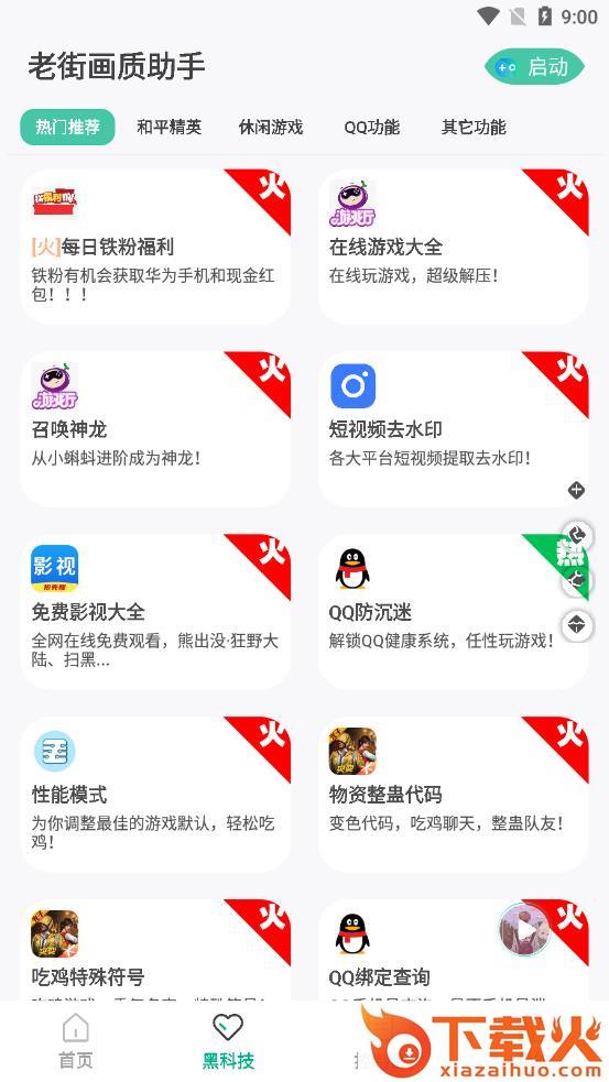 老街画质助手app v2.481 安卓版截图2