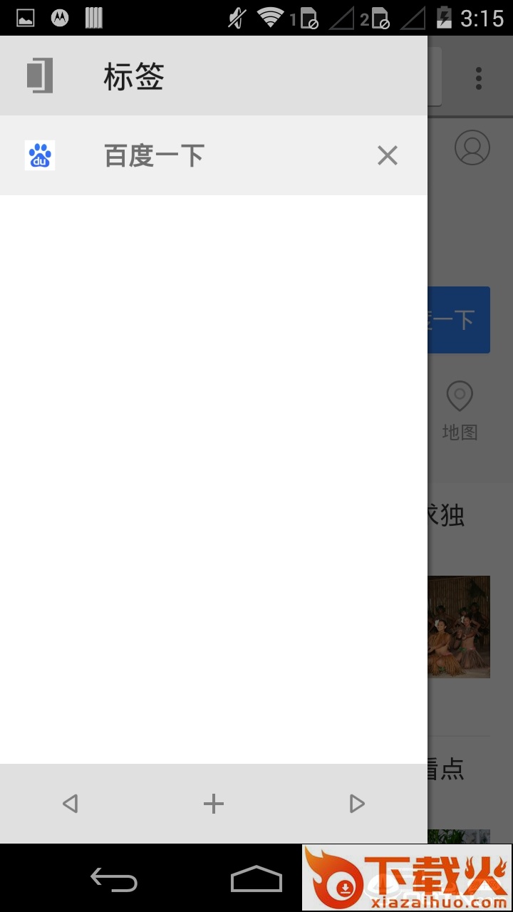 波波浏览器截图1