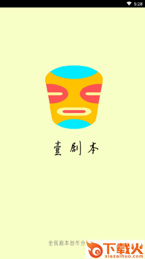 壹剧本截图3