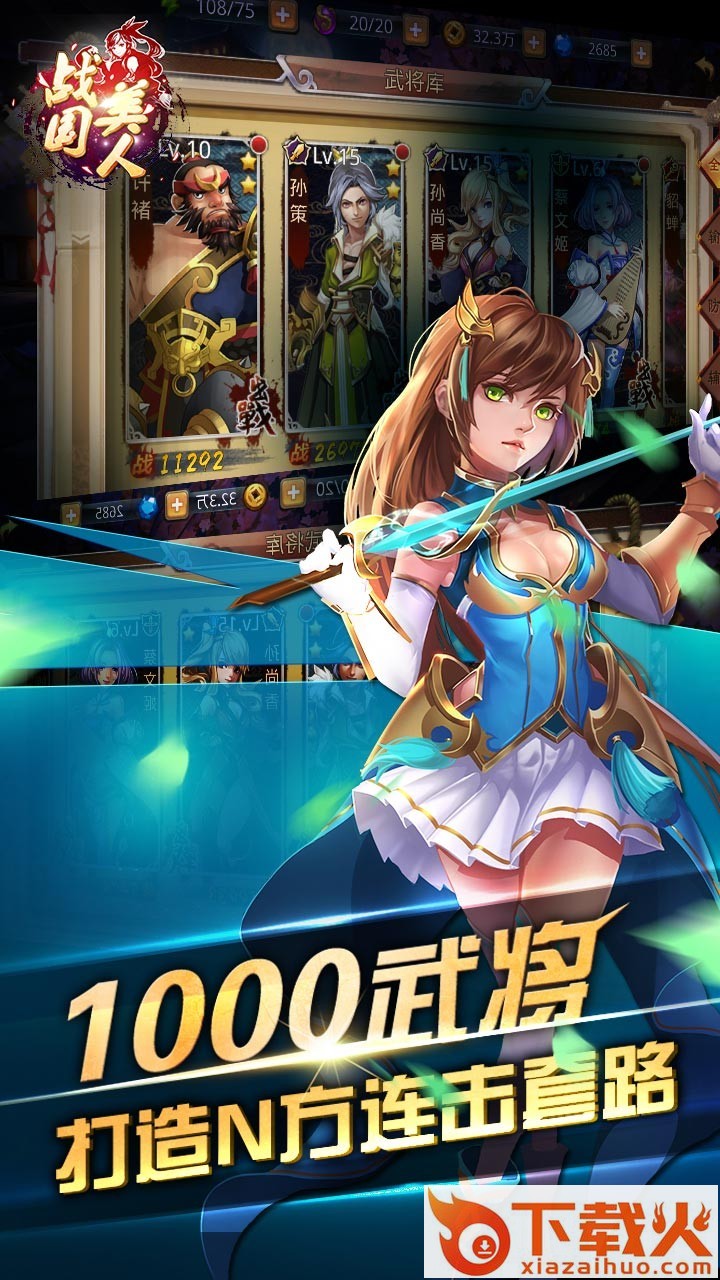 战国美人腾讯版截图1