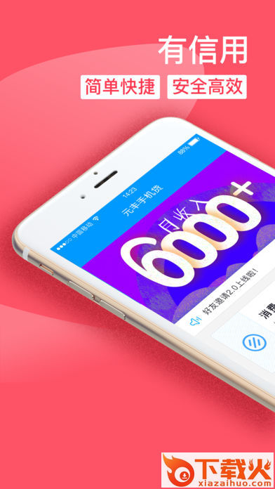 花花钱袋app截图2