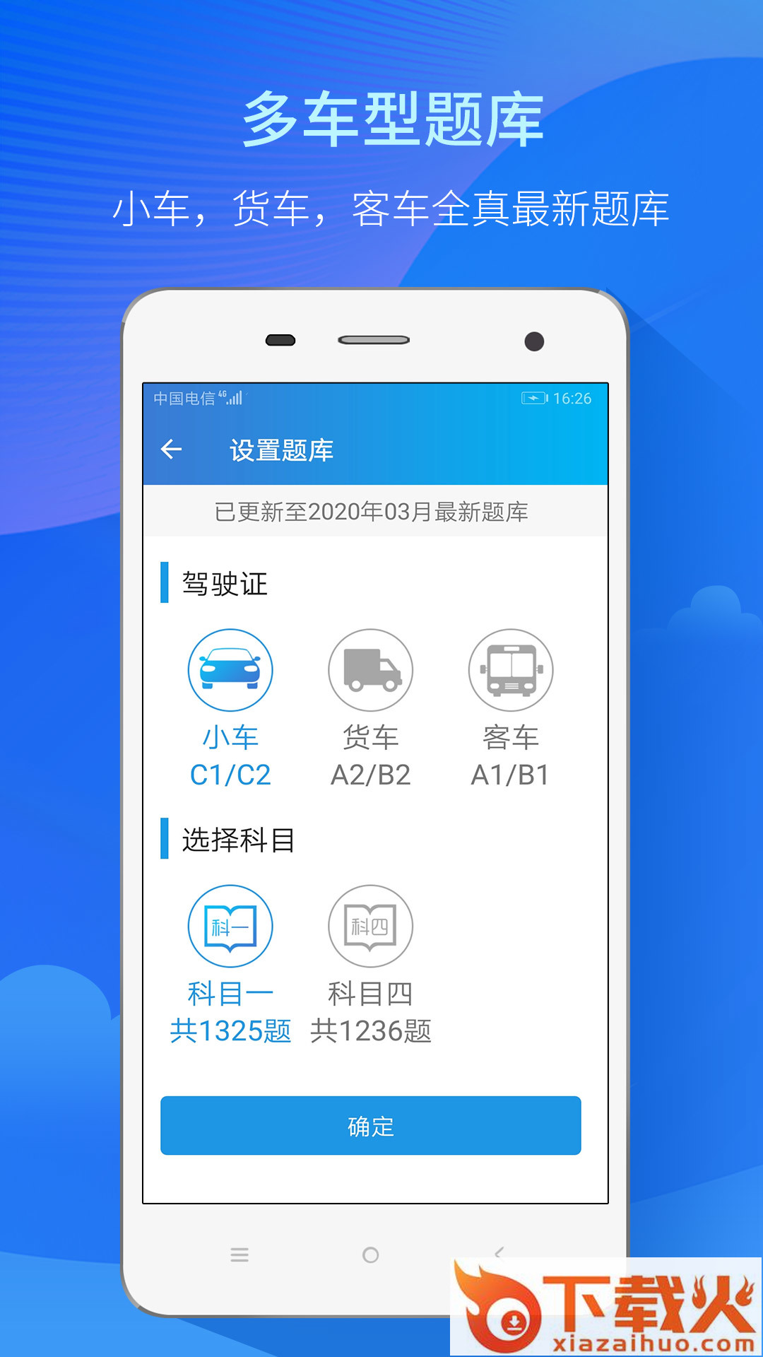 快考驾照app截图1