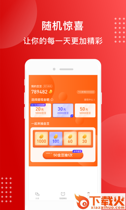 每日零花截图2