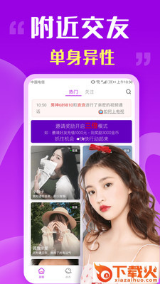附近陌爱交友app截图2