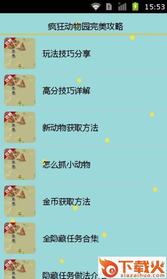 疯狂动物园隐藏任务app下载截图2