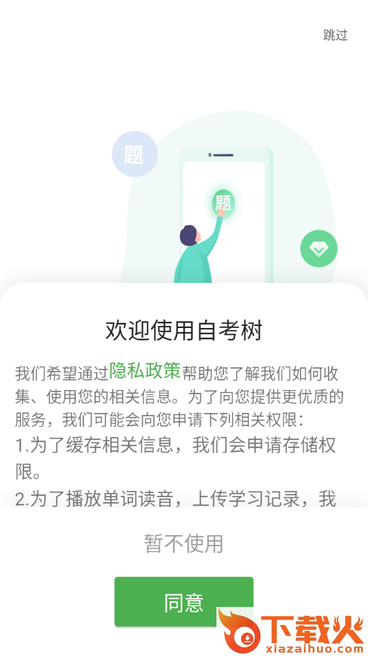 自考树app截图1