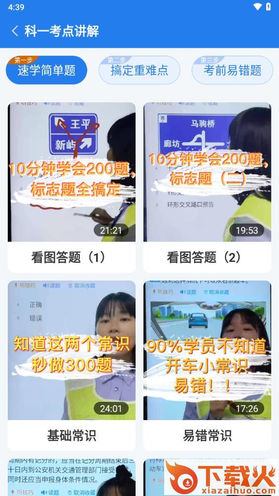 懒人驾考下载截图2