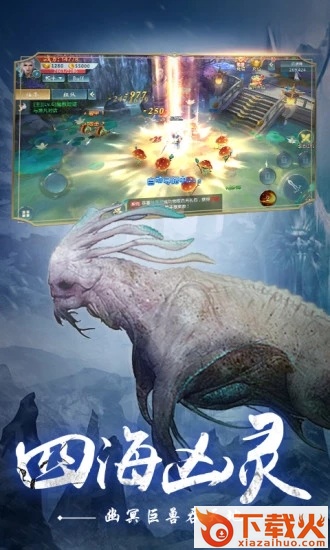 山海经之洪荒异兽截图1