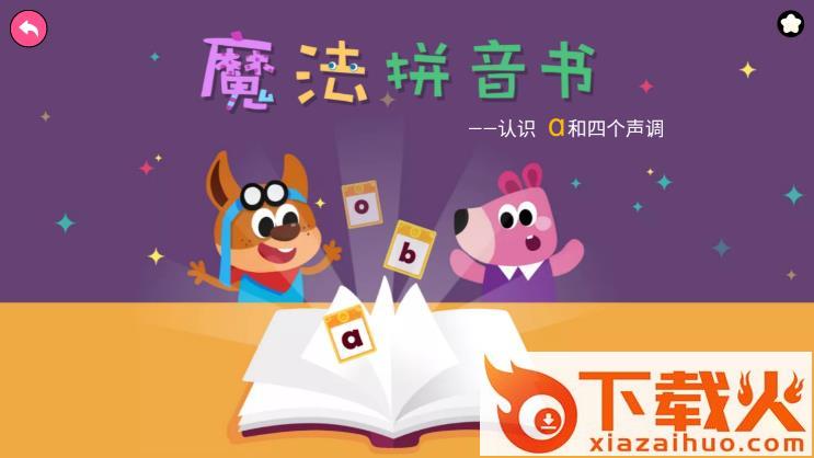 贝壳拼音截图2