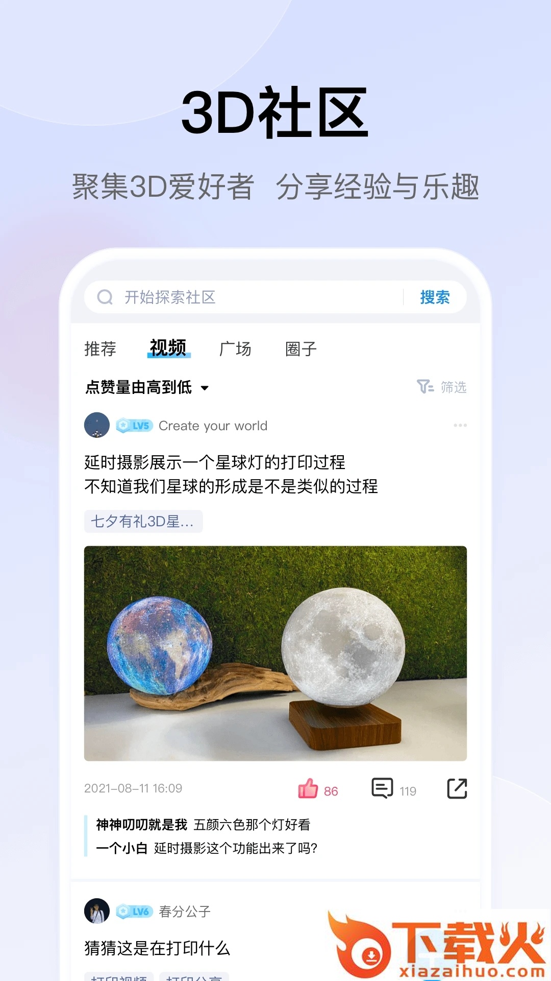 创想云3D打印截图2