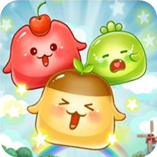 欢乐果冻游戏 v2.1 中文版