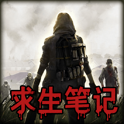 末日求生笔记游戏手机版下载-末日求生笔记v1.0 安卓版