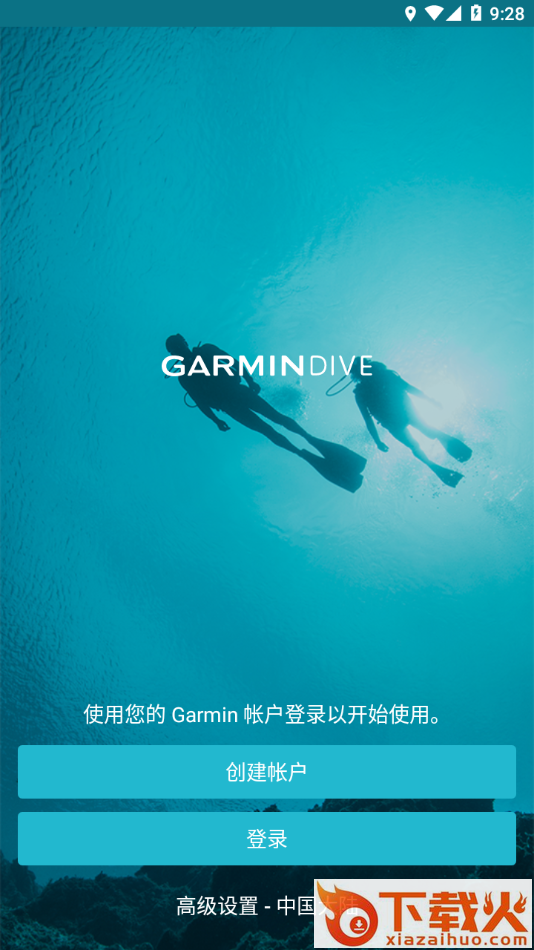 Garmin Dive app截图1
