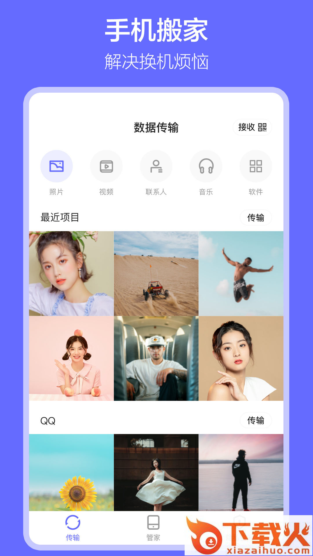 手机数据搬家app截图2