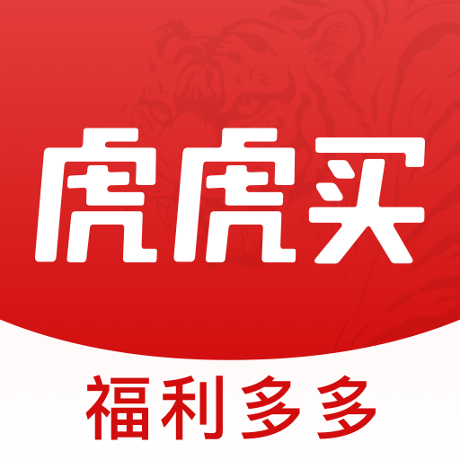 虎虎买 v3.2.8 最新官方版