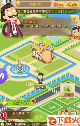 我才是首富截图1