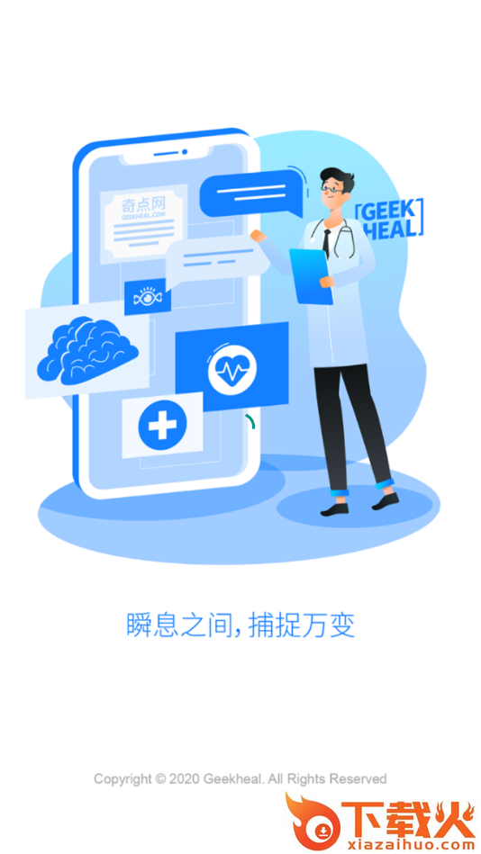 奇点瞬息(医学社区)截图2