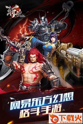 斩魂手游九游版下载截图1