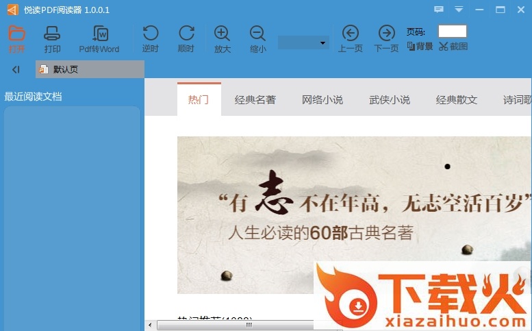 悦读PDF阅读器 v1.0.0.1 最新版 截图1