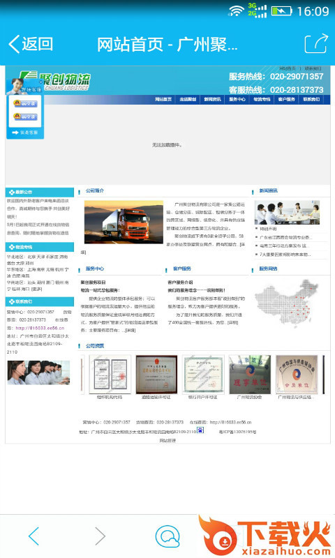 聚创物流截图1