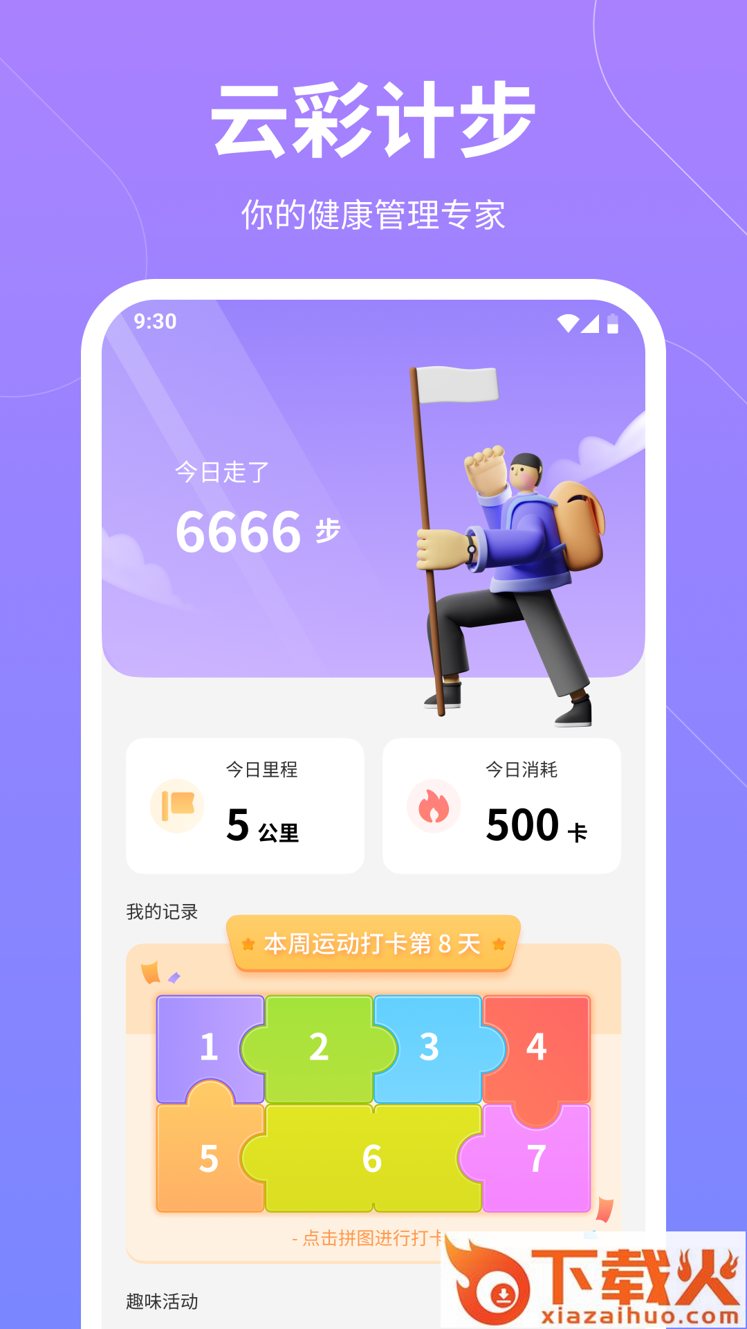 云彩计步 v2.1.0.3 官方版截图2