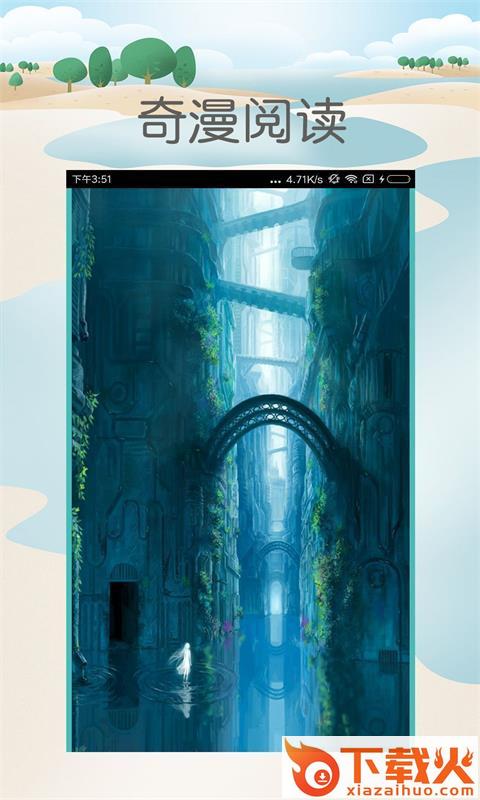 奇思漫想截图2