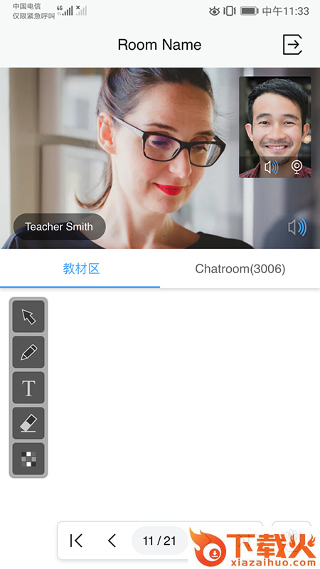 声网益课堂截图1