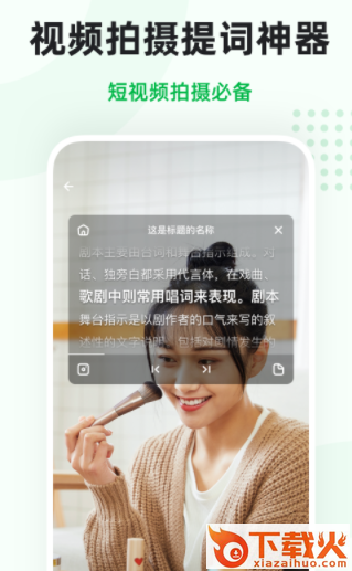 微赞提词app截图3