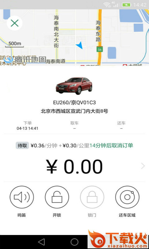 e约车app截图1