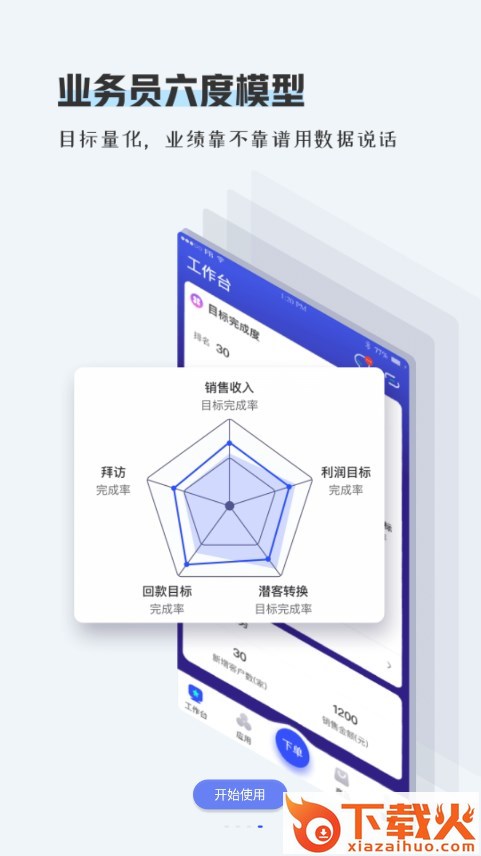 用友畅捷通TPlusapp截图2