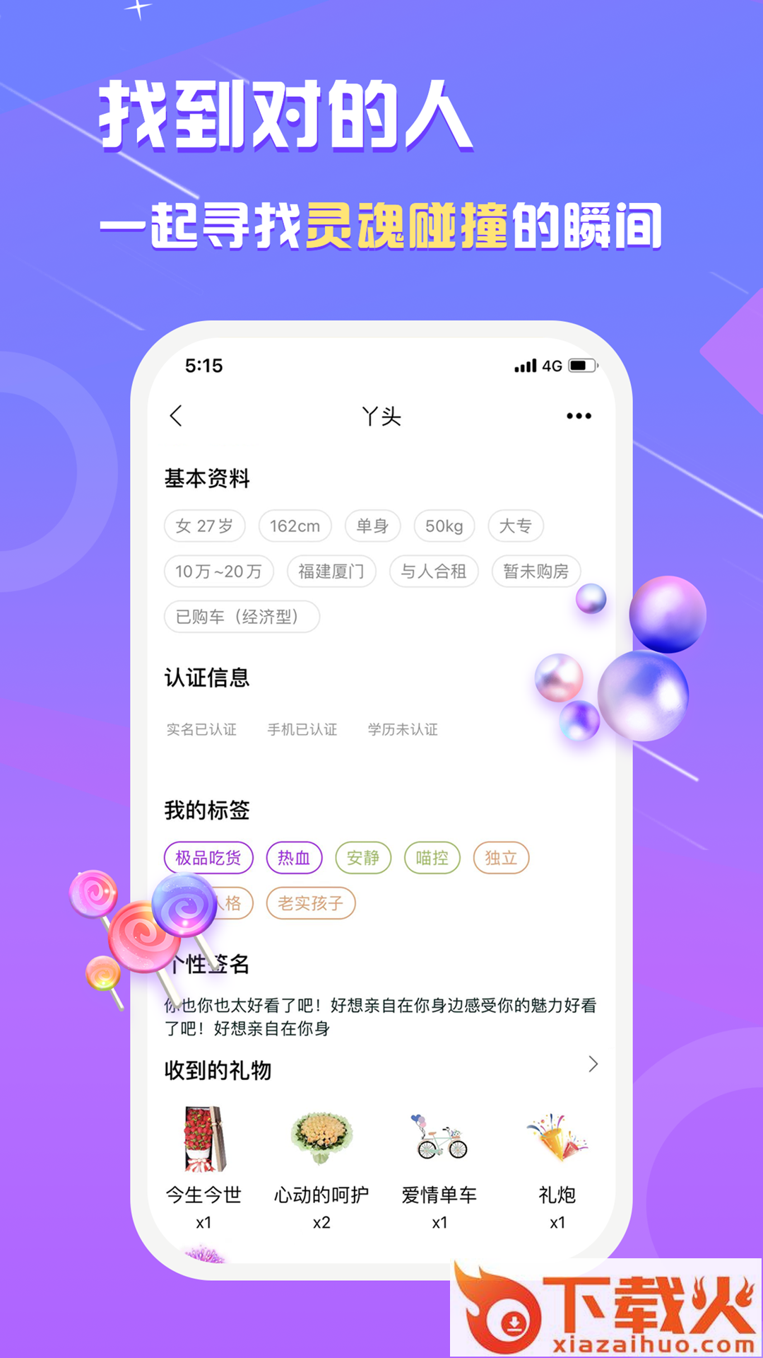 真美聊天app截图1