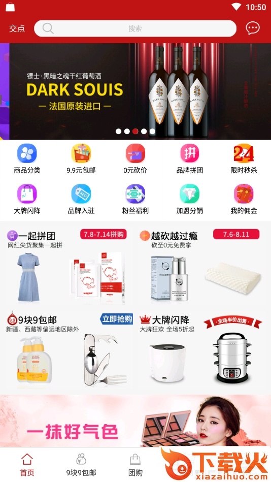 交点购截图1