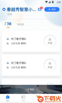 必达智慧社区截图2