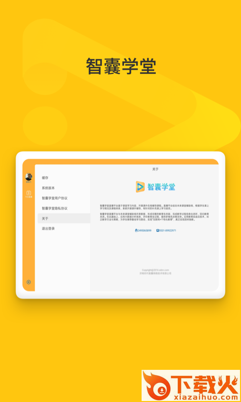 智囊学堂教师端app截图1