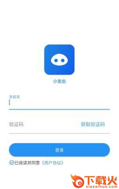 小支出app截图1