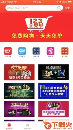 123全免单截图2