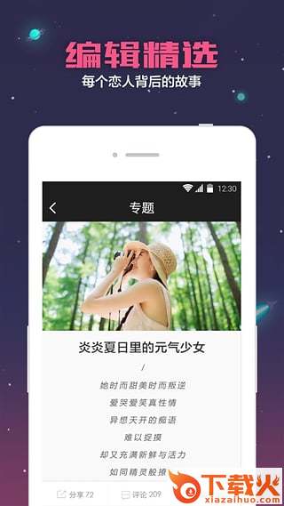 口袋恋人APP下载截图1