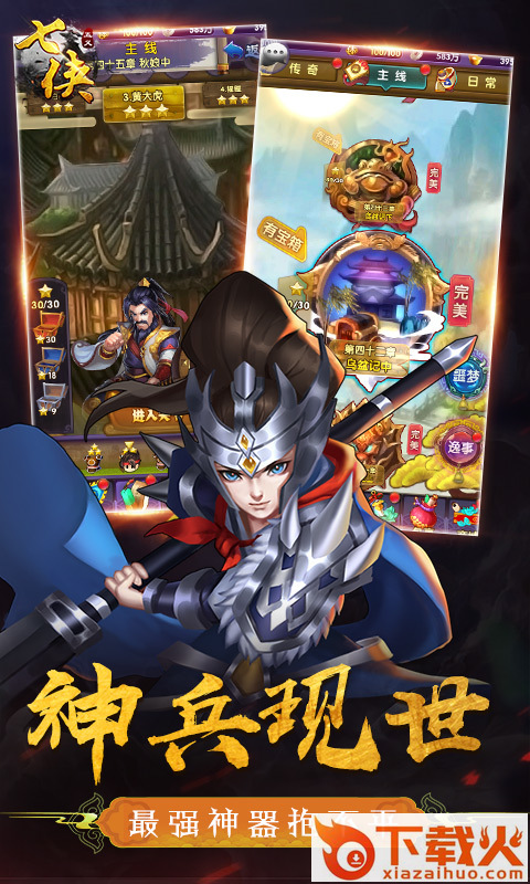 七侠五义截图2