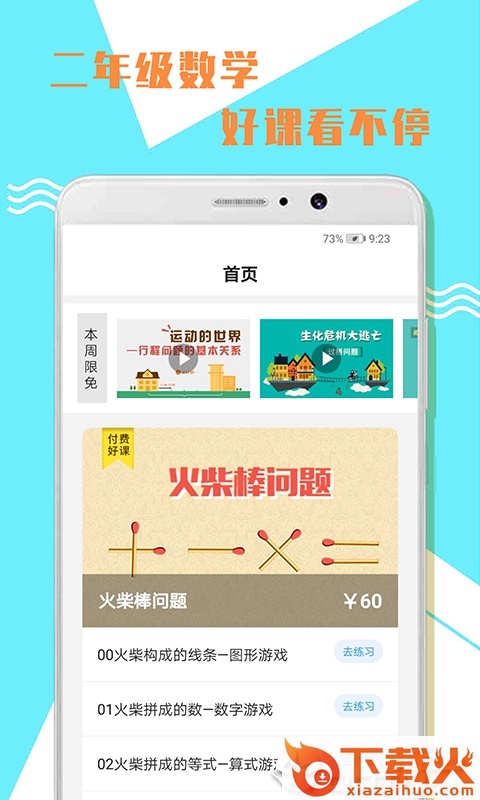 小学二年级数学截图1