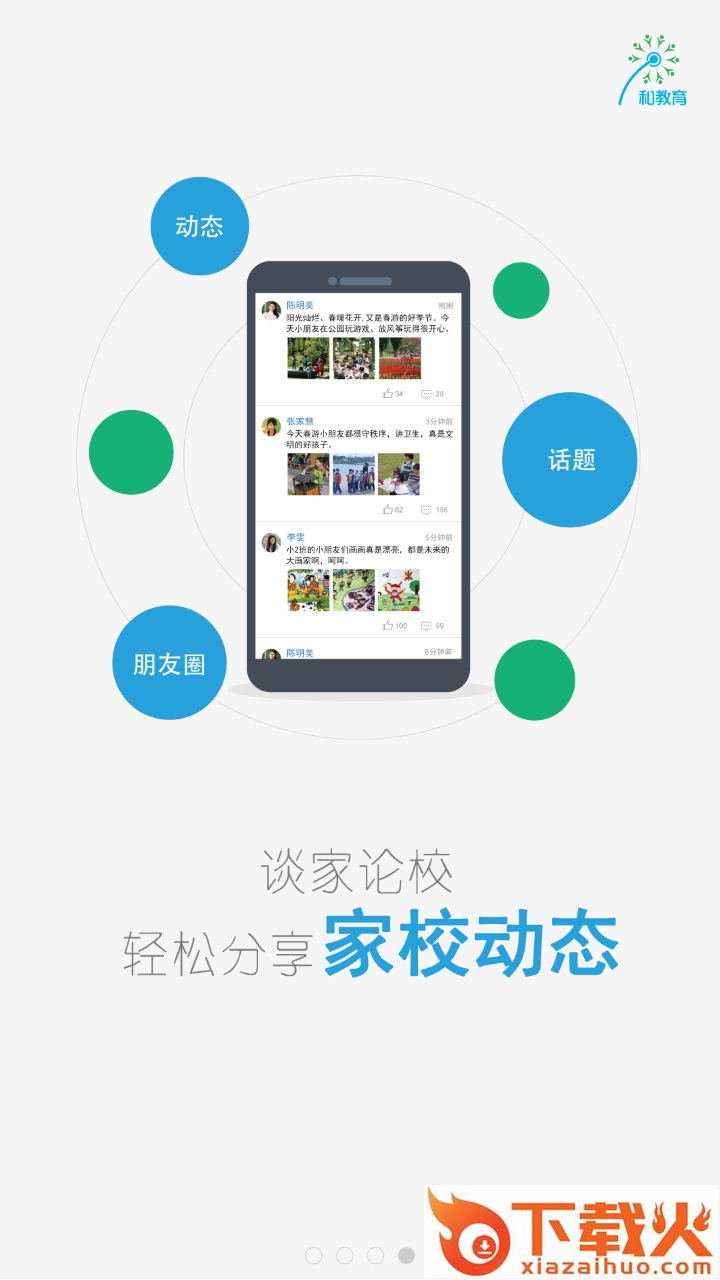 浙江和教育ios版