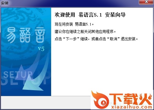 易语言5.1精简版