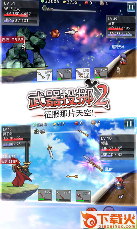 武器投掷2手游截图1