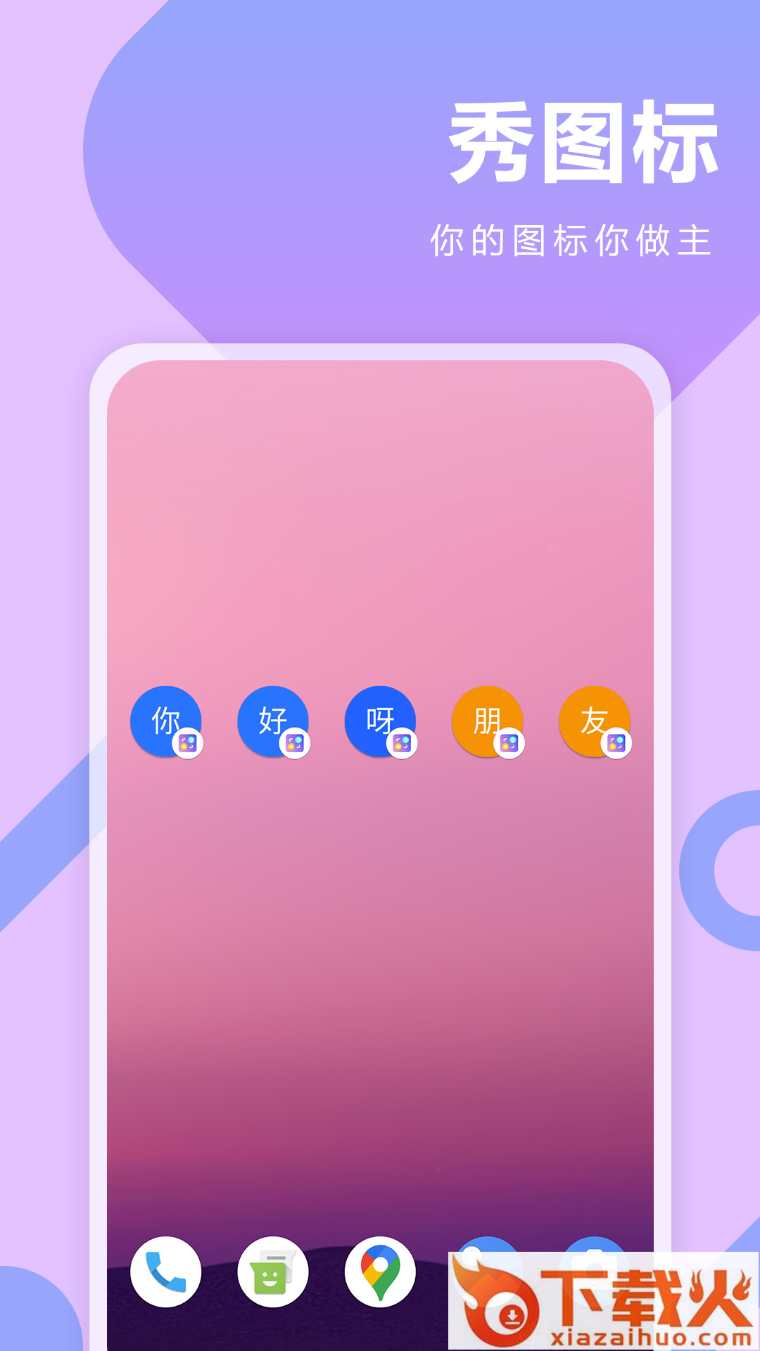 快捷指令换图标app截图2