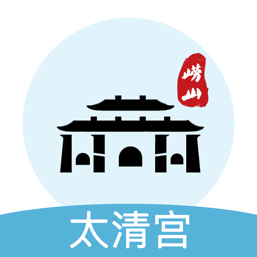 崂山太清宫导游软件下载-崂山太清宫appv3.3.3 最新版