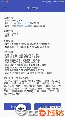 小账本截图2