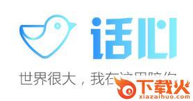 话心app截图3