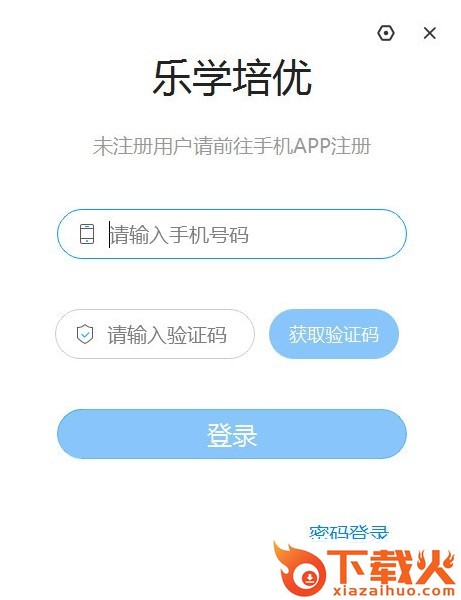 乐学培优电脑客户端 v2.4.0 官方版 截图1