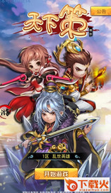 天下策手游 v1.0 安卓版截图1