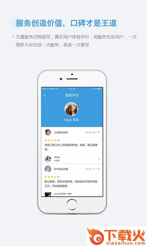 休哒哒维修app截图1